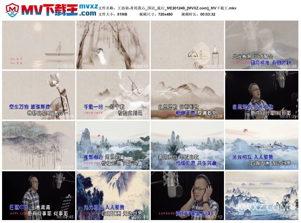 王劲羽-善用我心_国语_流行_ME201249
